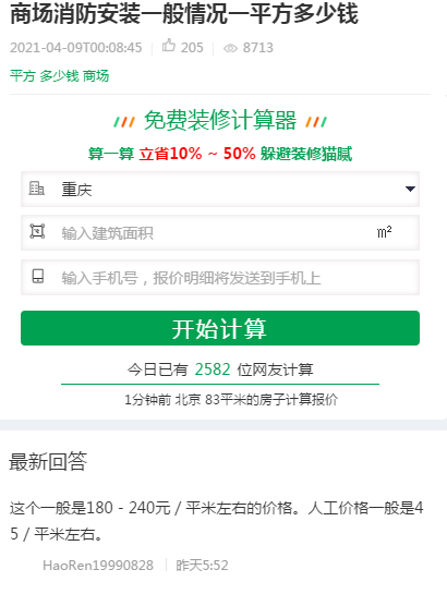 重慶商場(chǎng)消防工程報(bào)價(jià)一般多少錢(qián)一平方